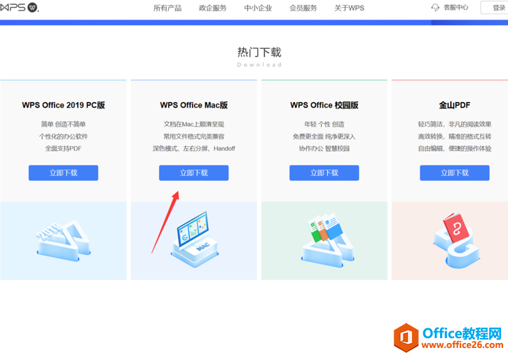 苹果电脑如何下载Mac版WPS Office2