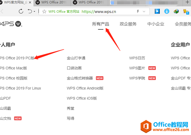 如何在WPS官网下载WPS Office客户端2