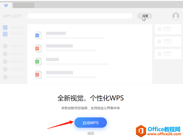 如何在WPS官网下载WPS Office客户端6