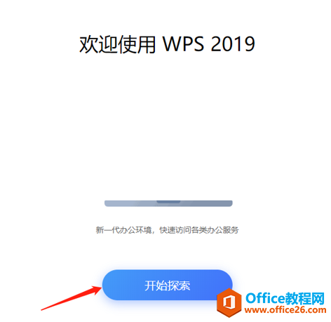 如何在WPS官网下载WPS Office客户端