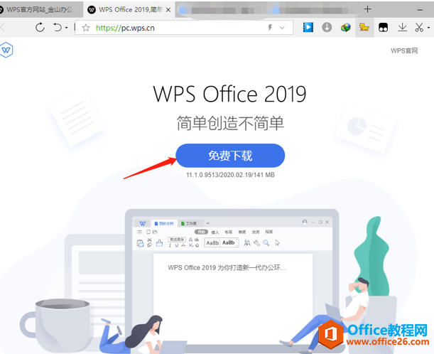 如何在WPS官网下载WPS Office客户端3