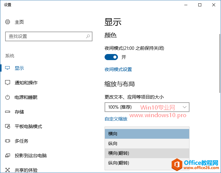 【恶作剧】更改Win10屏幕方向