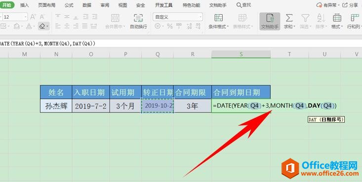 WPS excel如何计算员工转正和合同到期时间4