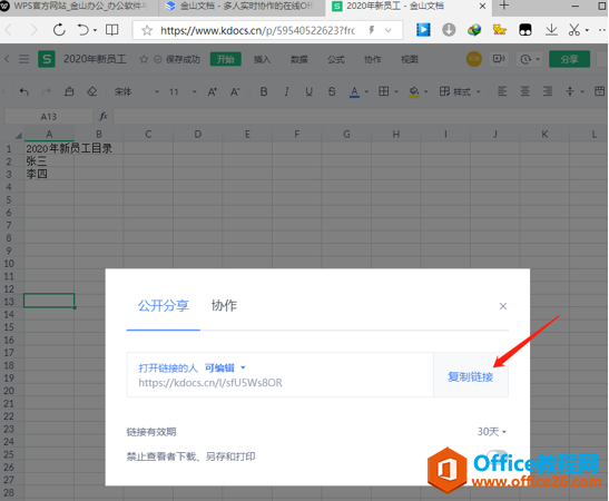 WPS Excel表格在线编辑怎么用8