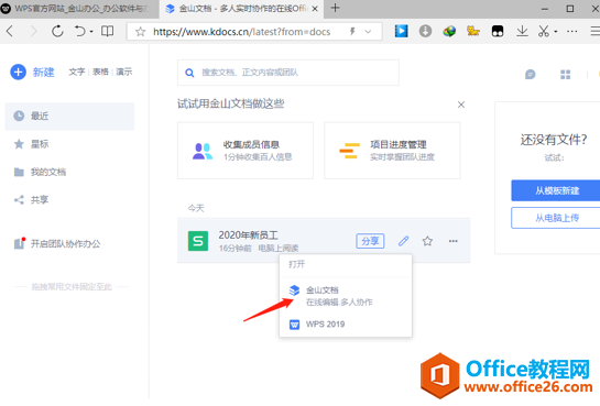 WPS Excel表格在线编辑怎么用5