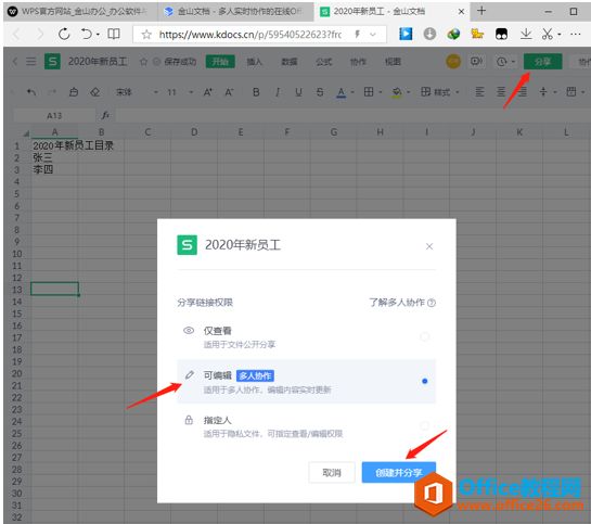 WPS Excel表格在线编辑怎么用7