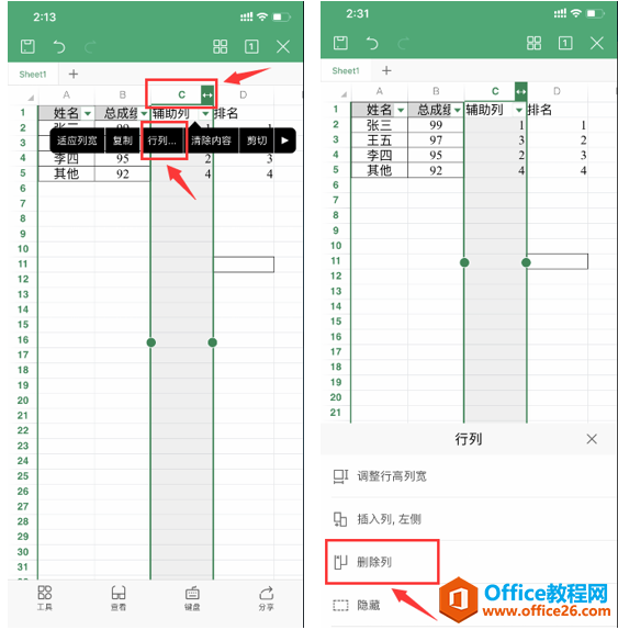 如何用手机版 WPS 进行排名操作6