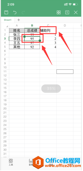 如何用手机版 WPS 进行排名操作3