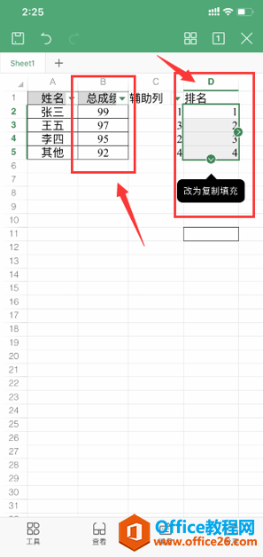 如何用手机版 WPS 进行排名操作5