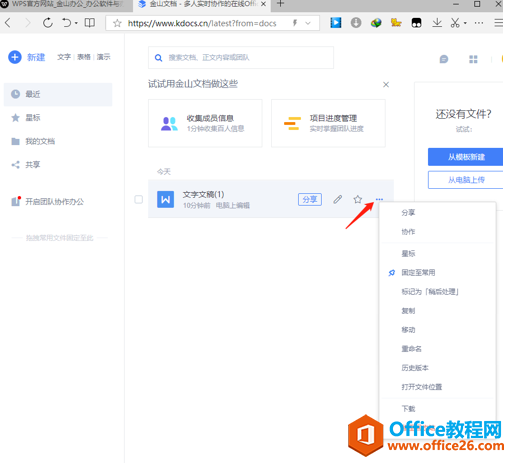 金山文档网页版如何使用9
