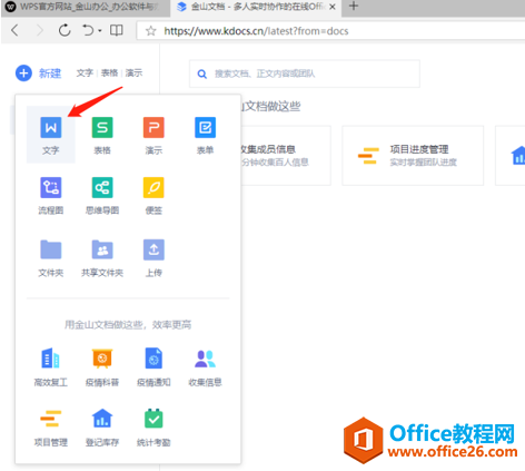 金山文档网页版如何使用5