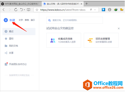 金山文档网页版如何使用4