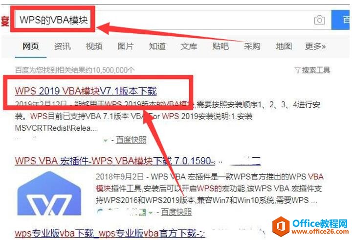 WPS怎么下载安装vba2