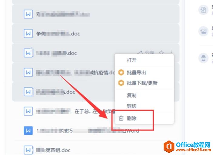 WPS云文档怎么批量删除4