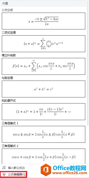 点击公式编辑器功能