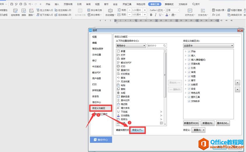 WPS拆分与合并单元格快捷键,WORD拆分与合并单元格快捷键3