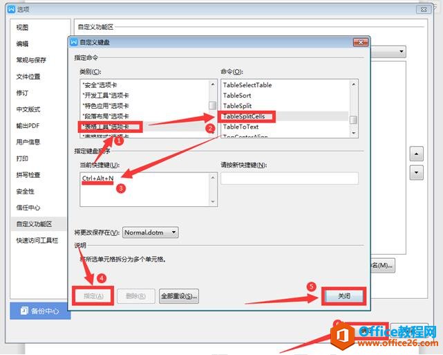 WPS拆分与合并单元格快捷键,WORD拆分与合并单元格快捷键6