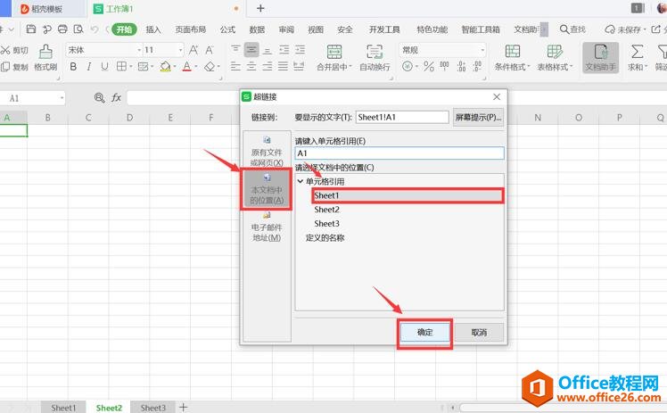 WPS Excel表内链接和表间链接分别怎样制作4