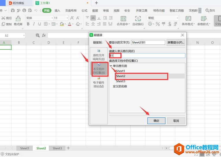 WPS Excel表内链接和表间链接分别怎样制作2