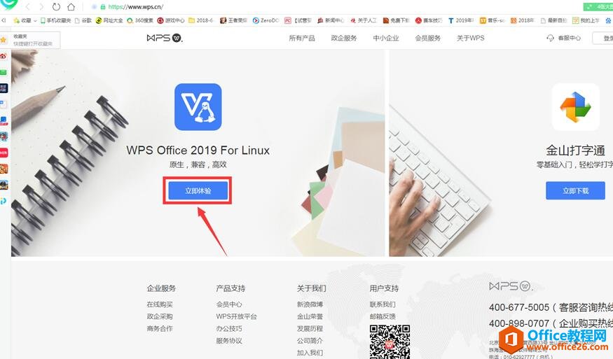 WPS官网如何下载WPS for Linux2