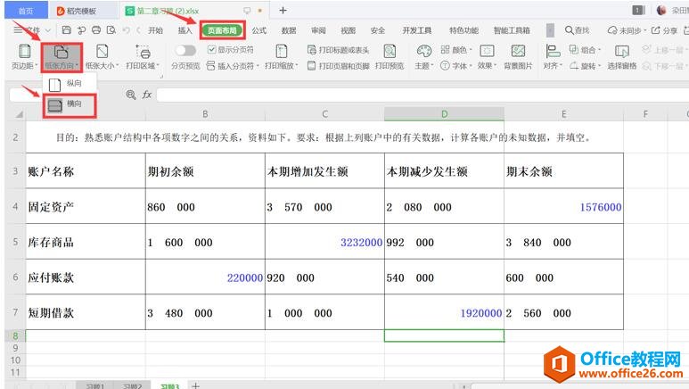 WPS 如何设置横版打印excel表格1