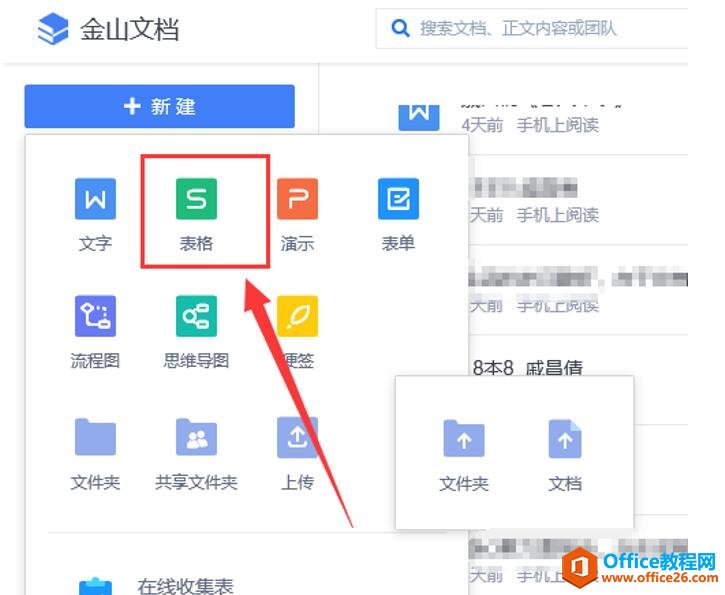 什么是网页版Excel_网页版Excel怎么用3