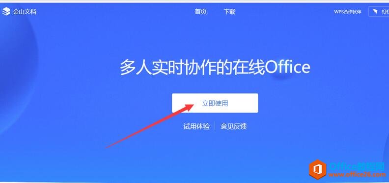 什么是网页版Excel_网页版Excel怎么用2