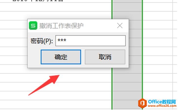 WPS Excel里无法插入新的单元格怎么办3