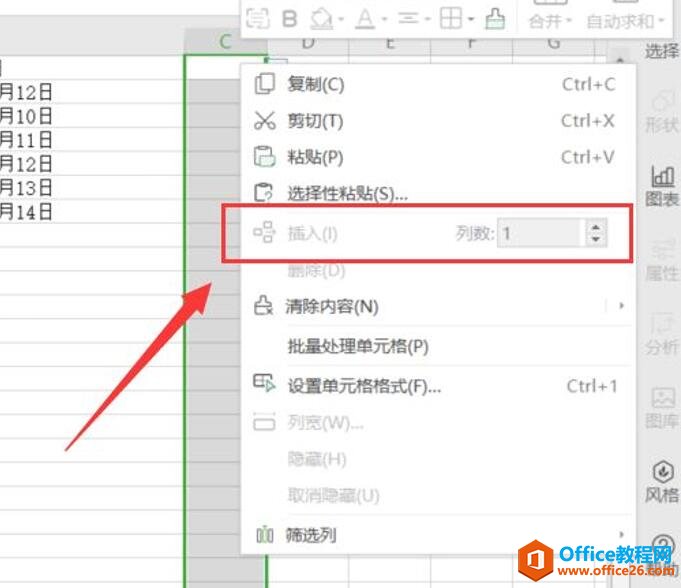 WPS Excel里无法插入新的单元格怎么办1