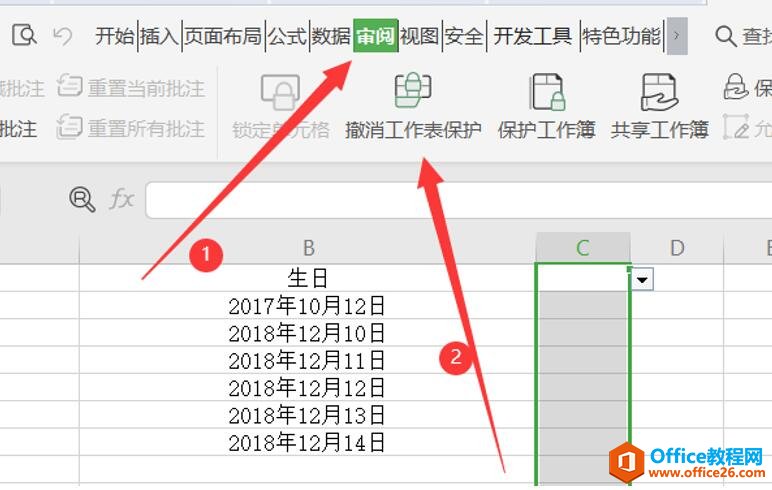 WPS Excel里无法插入新的单元格怎么办2