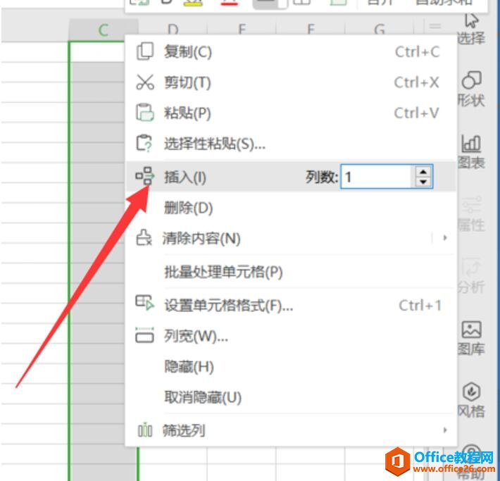 WPS Excel里无法插入新的单元格怎么办4