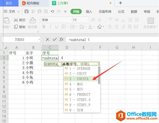 WPS Excel筛选后如何自动编号2