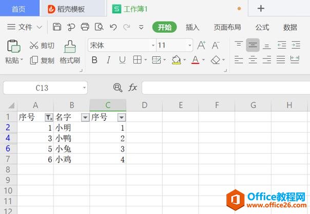 WPS Excel筛选后如何自动编号5