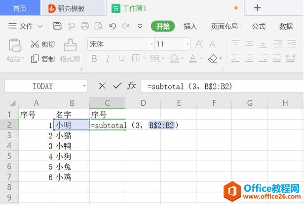 WPS Excel筛选后如何自动编号3