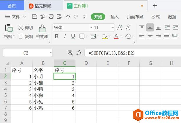 WPS Excel筛选后如何自动编号4