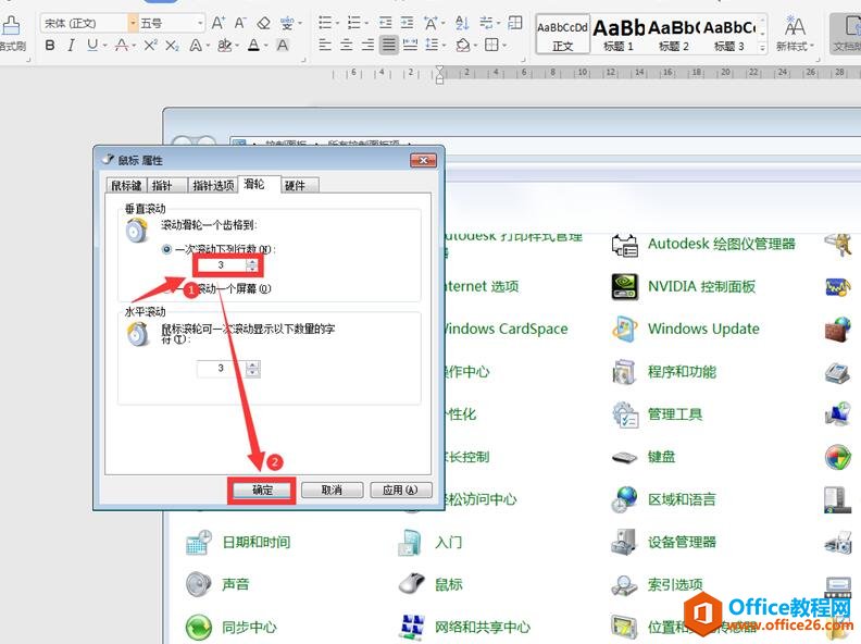 WPS excel表格里的鼠标滚动速度怎么调整5