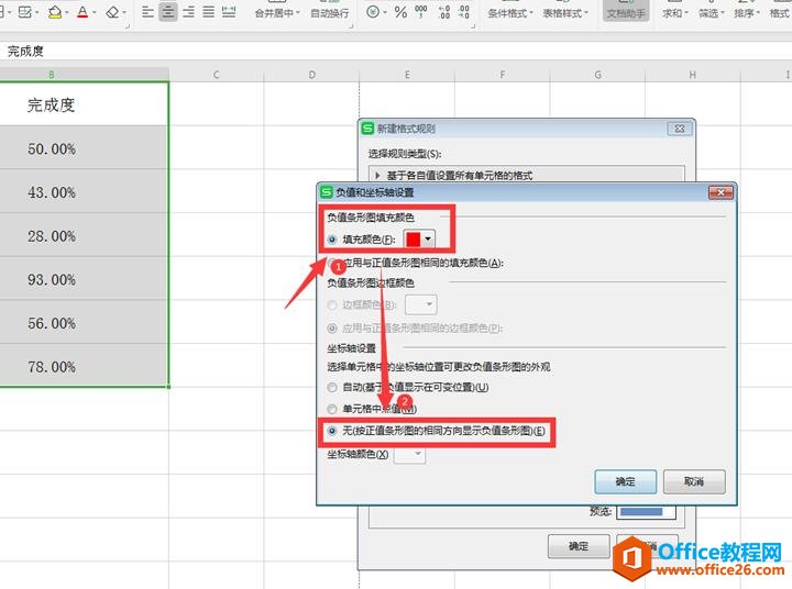 WPS excel表格里怎么设置百分比4