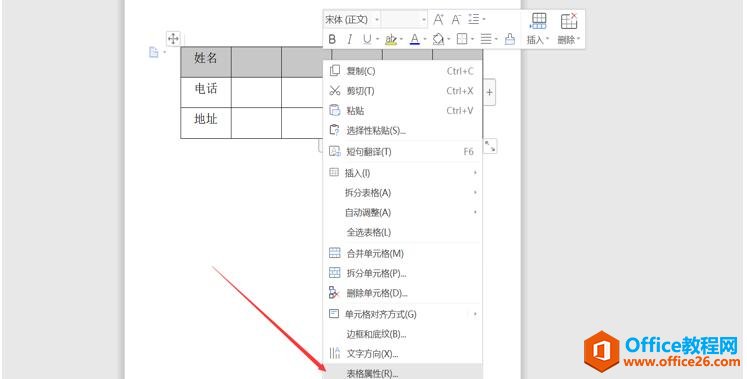 WPS Word 表格无法调整行高怎么办4