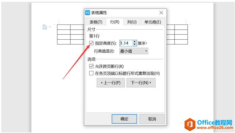 WPS Word 表格无法调整行高怎么办5