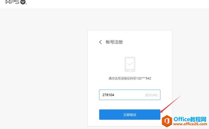 如何注册WPS账号6