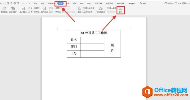 如何利用WPS word邮件合并功能制作员工工牌2