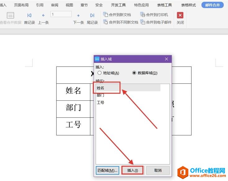 如何利用WPS word邮件合并功能制作员工工牌5