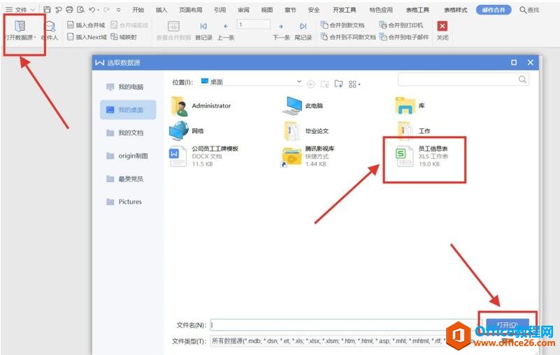 如何利用WPS word邮件合并功能制作员工工牌3