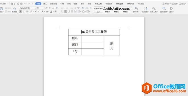 如何利用WPS word邮件合并功能制作员工工牌1