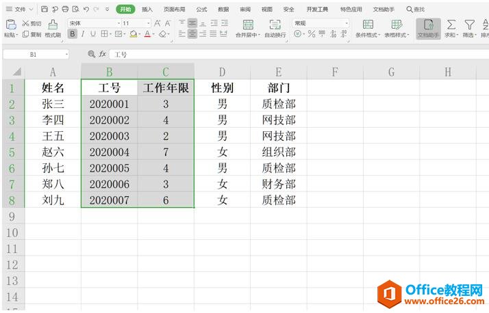 WPS 如何将Excel表格中的列前后颠倒4