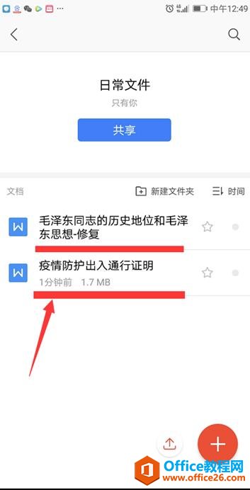 如何在手机WPS里将多个文档放到一个文件夹里9