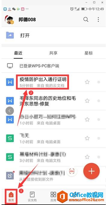 如何在手机WPS里将多个文档放到一个文件夹里5