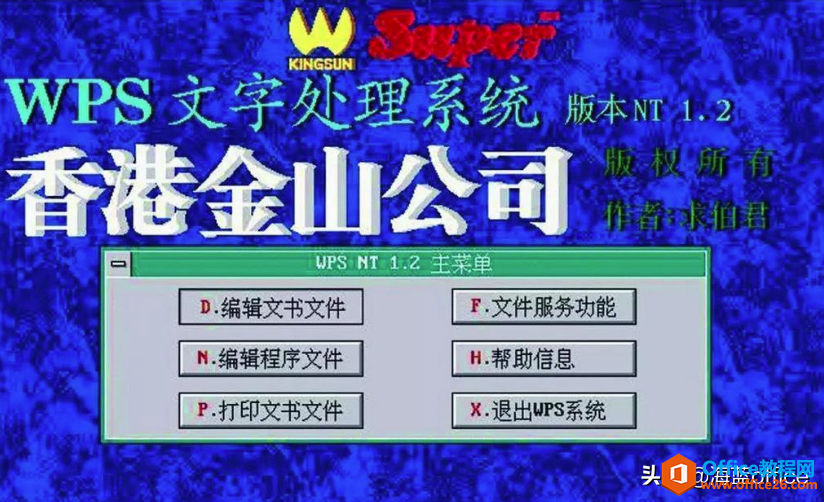 <b>WPS 1.0到WPS2 021，31年国产办公软件的崛起之路</b>