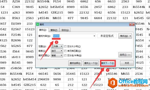 WPS表格提示找不到正在搜索的数据，这时该怎么办3