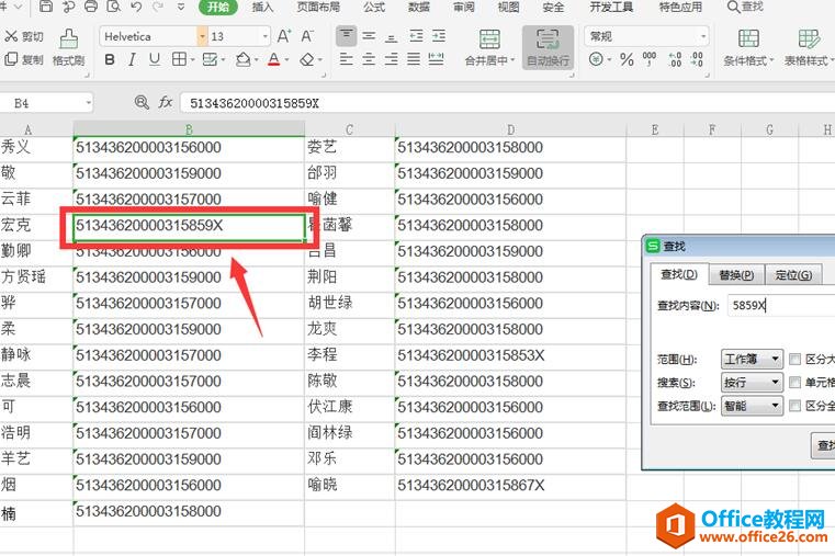 WPS表格提示找不到正在搜索的数据，这时该怎么办7